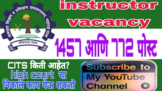 ITI INSTRUCTOR CBT 2 Result Date || Cut Off | Court Case Update ||CITS किती आहेत?