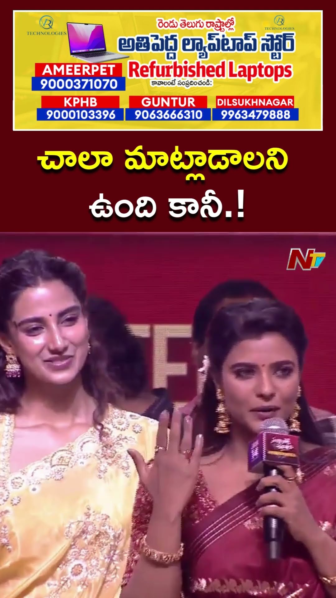 Aishwarya Rajesh Speech at Sankranthiki Vasthunam l Venkatesh l NTV