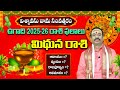 ఉగాది పంచాంగం 2025-26 | రాశి ఫలాలు | Mithuna Rasi Phalalu | Ugadi Panchangam 2025 | Gemini Horoscope