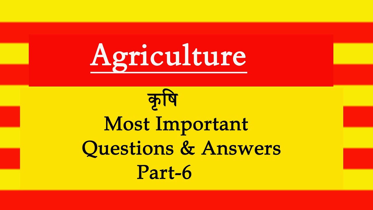 Agriculture MCQ l कृषि l Agriculture Important mcq questions l Part 6 ...