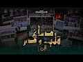GREEN BOYS 05 دماغ قلب و دم الجزء1
