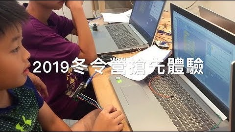 CodePro冬令營體驗課  兒童程式