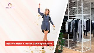 Прямой эфир в гостях у @woogate store