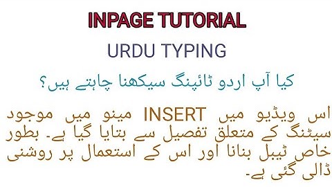 Inpage Tutorial | How to Use Inpage Software | settings of insert menu | How to draw a table |