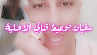 سفيان بوعيط ديدكاس ل قروب لالا  دوجة