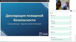 Декларация пожарной безопасности