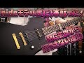 壊れたhideモデルMG-125Sが蘇った🎸サスティナー故障などのMGを再び蘇らせて、たくさんのMGを後世に引き継いでいる男がいる！MG故障で困ったらまずは○○に相談！