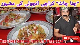 Chana Chat ( Karachi Ancholi Ki Mashoor ( King Chef Shahid Jutt G.A Pakistan )
