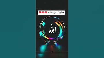 لا تهرب من إسم الله أكتب يا الله وانشر القرآن الكريم #القرآن_الكريم #اللهم_صل_وسلم_على_نبينا_محمد