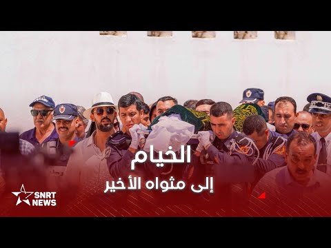 تشييع جثمان عبد الحق الخيام بمقبرة الشهداء