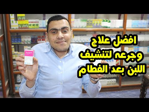 العلاج المثالي لفطام الرضيع اسماء حبوب تنشيف الحليب افضل دواء لتنشيف اللبن بعد الفطام