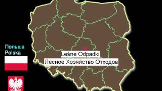 Смешные Имена Польских Городов и Сел - часть 1 [ Карта Польши ](, 2015-05-21T18:05:51.000Z)