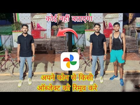 How to remove someone from a photo || How to remove someone from photo using mobile #tech