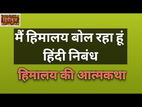 essay on hindi himalaya