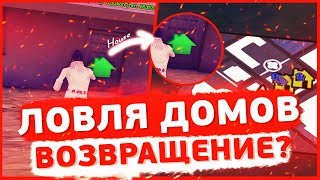 DRP RADIANT/СRYSTAL | ЛОВЛЯ ДОМОВ, ВОЗВРАЩЕНИЕ?