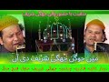 Main jogan jhugi sharif di aan  nazir ejaz faridi qawwal  gyarveen sharif 2019  jhugi sharif