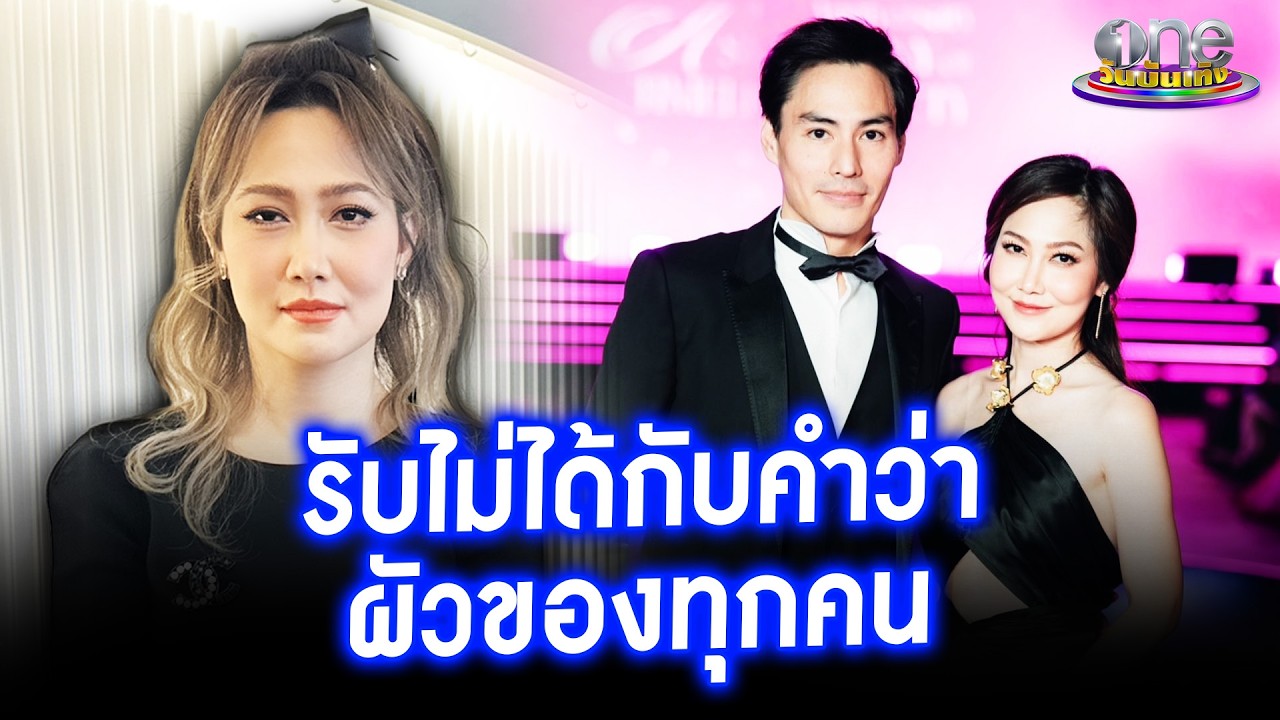 “น้ำหวาน” รับไม่ได้ นักไลฟ์สาวบอก “นาวิน ต้าร์” เป็นผัวทุกคน  | ประเด็นร้อน 2026