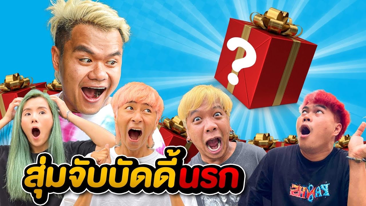 สุ่มจับบัดดี้นรก สานสัมพันธ์ทีมงาน!!!