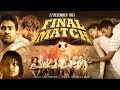 27th December 1987 Final Match - Full Hindi Movie | Alok Kumar, Jyoti, Sonam Tiwari | Santosh Badal