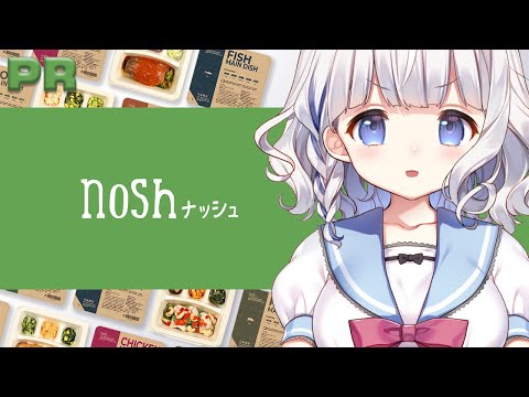 🤍 nosh -ナッシュ-┊ #PR  おいしくて健康的なごはんをたべる.ᐟ.ᐟ〖 vtuber / #すぎやまくるみ 〗