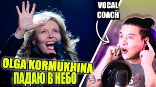 OLGA KORMUKHINA "ПАДАЮ В НЕБО" | Vocal Coach ARGENTINO | Reacción | Ema Arias screenshot 1