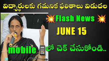 BREAKING NEWS:JUNE 15 INTER RESULTS RELEASED||HOW TO CHECK RESULTS IN MOBILE