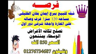 عقارات بورسعيد بدون وسيط 1