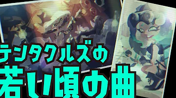 テンタクル フルスロットル Mp3