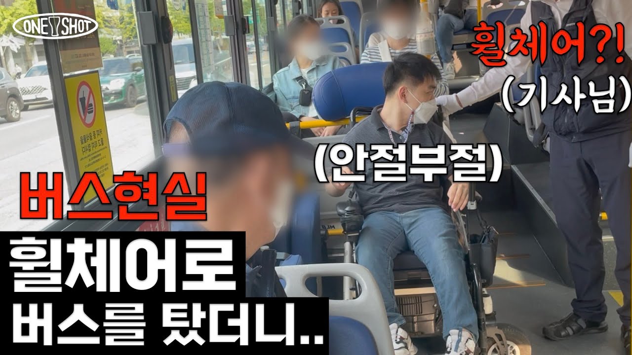 휠체어 타고 이런 일을 겪다니...