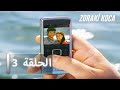 الحلقة 3 Zoraki Koca الحلقة 3 Zoraki Koca