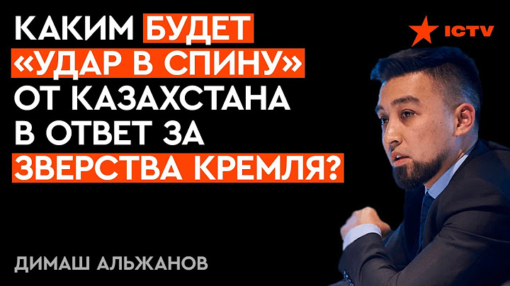 Токаев СКАЛИТ зубы на Путина? Альжанов раскрыл секреты казахского СОПРОТИВЛЕНИЯ