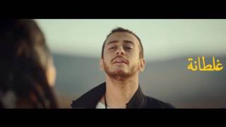 mp3 Saad Lamjarred 8altana MP3 سعد المجرد غلطانة mp3