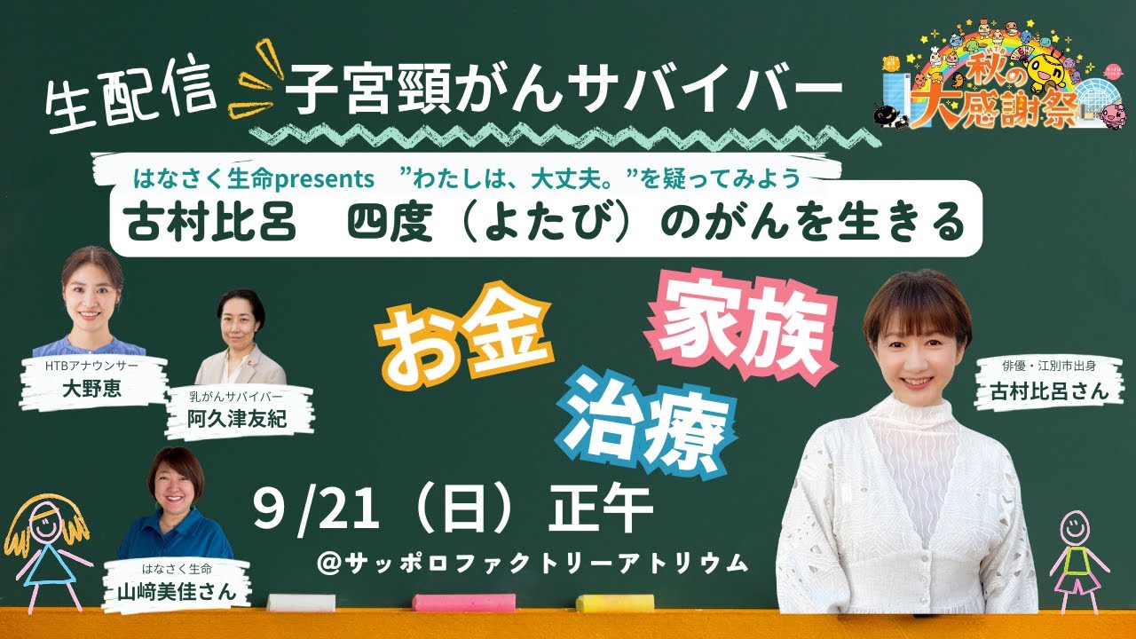HTB秋の大感謝祭