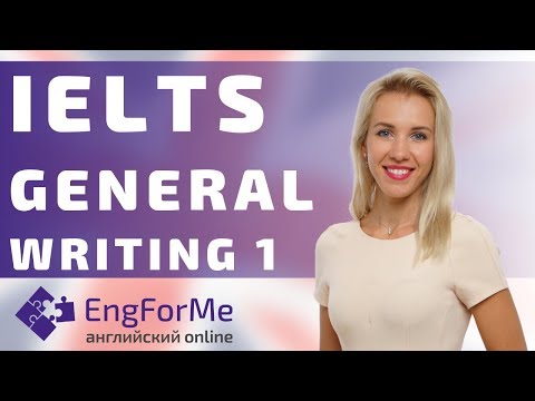 #IELTS GENERAL WRITING 1. Как подготовиться к IELTS и написать эссе IELTS с Engforme.