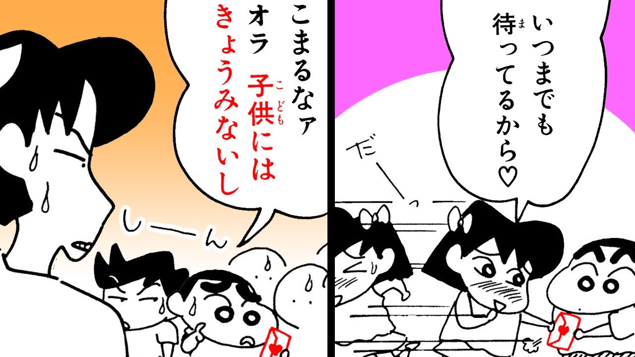 【漫画】『クレヨンしんちゃん』はじめての園内デート【クレヨンしんちゃん】│クレヨンしんちゃんねる