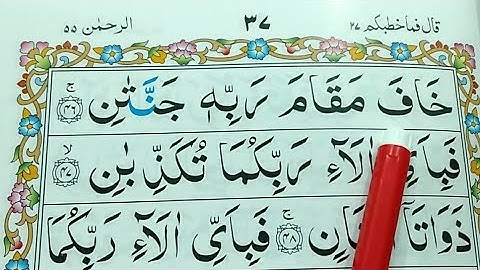 تکرار سوره الرحمن {سوره رحمان (آیات 46 تا 55) با متن HD} کلمه به کلمه قرآن تیلوات