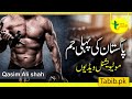 Motivational for gym workout speech qasim ali shah  tabibpk