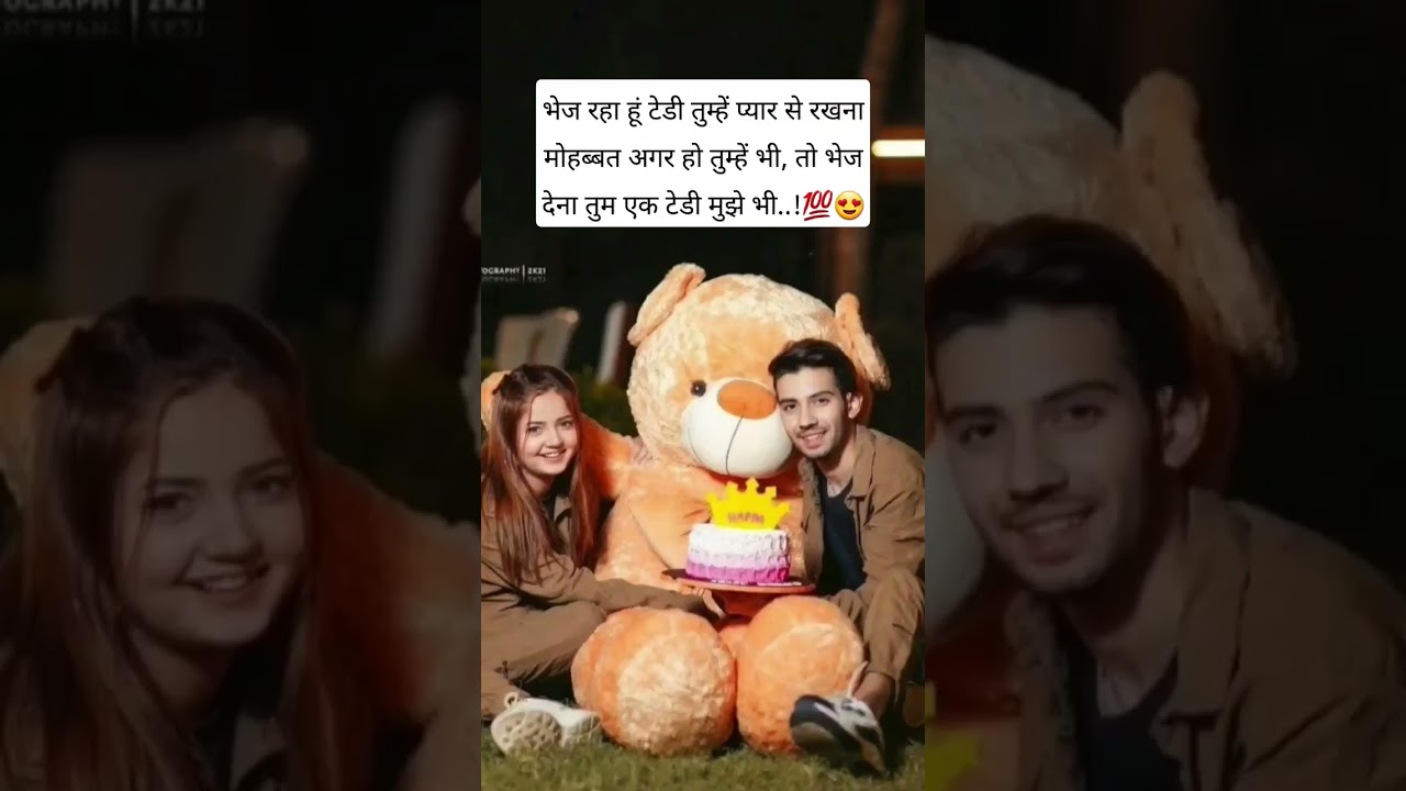 jaan shayari |teddy bear status | love shayari |shayari husband wife