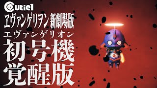 CUTIE1: Evangelion Test Type-01 Awakening Ver (EVANGELION
