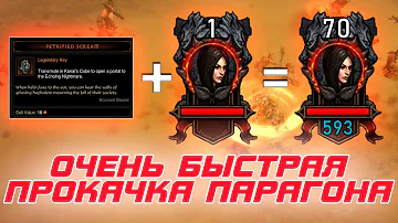 Diablo 3: Новый способ БЫСТРОЙ прокачки парагона в 26 сезоне патча 2.7.3