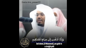 تلاوة باكية تجاوزت حدود الإبداع للشيخ ياسر الدوسري