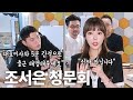 조서은 청문회 죽음의 멘탈게임 광우상사 시즌2 EP 11 조서은 청문회 죽음의 멘탈게임 광우상사 시즌2 EP 11