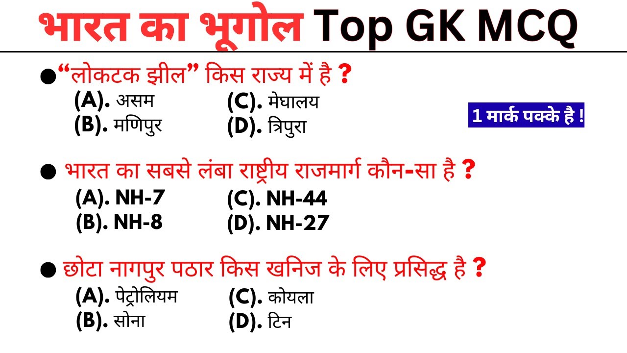 भूगोल 150 gk mcq || gk || general knowledge || general knowledge quiz || general knowledge questions