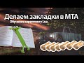 Скриптинг МТА: Делаем телепорты и закладки с нуля [2/5]