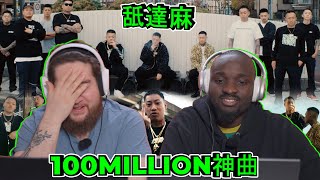 100MILLIONS (REMIX) / 舐達麻(prod.GREEN ASSASSIN DOLLAR) -  海外の反応