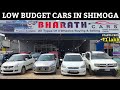 Low Budget Used Cars in Shimoga | ಸೆಕೆಂಡ್ ಹ್ಯಾಂಡ್ Hyundai Verna, Swift, Innova & Renault Cars!