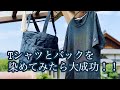 Tシャツと帆布のバックを染めてみたらとても良い仕上がりに！