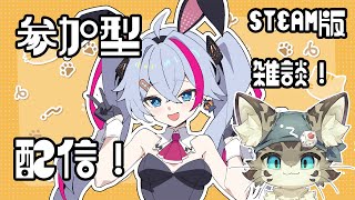 【初見さん歓迎】アスパしながら作業雑談!【アストラルパーティ】