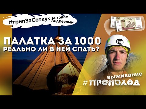 Видео: На что обратить внимание при покупке новой палатки для кемпинга