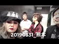 2019_0331WONDERFUL MEMORIES TOUR_熊本@PERSONZchannel